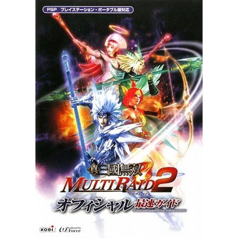 真 三國無双 Multi Raid 2 オフィシャル最速ガイド 019 ワンダフルスペース本店 通販 Yahoo ショッピング