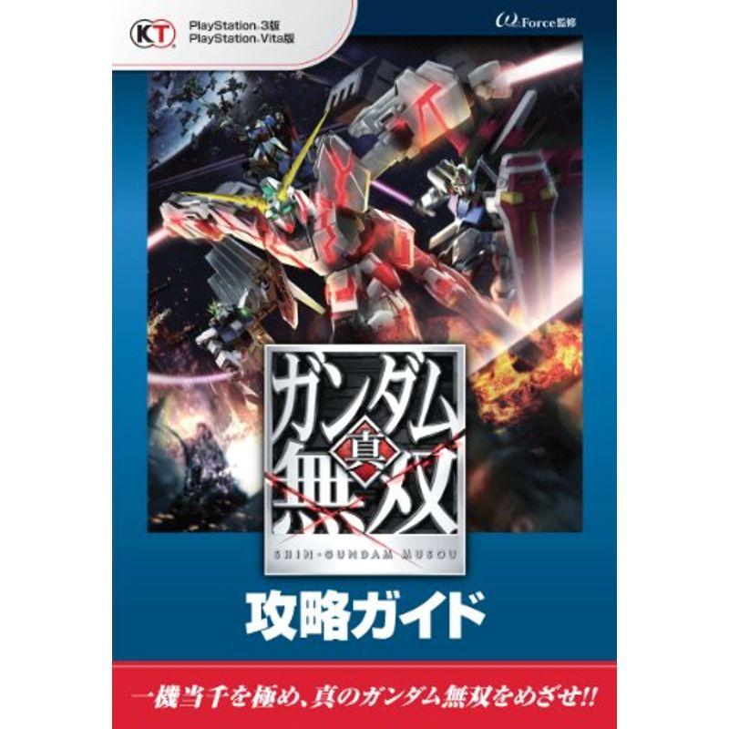 真 ガンダム無双 攻略ガイド ワンダフルスペース本店 通販 Yahoo ショッピング