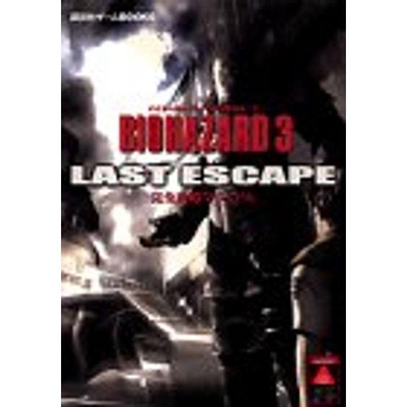 バイオハザード3ラストエスケープ完全攻略マニュアル