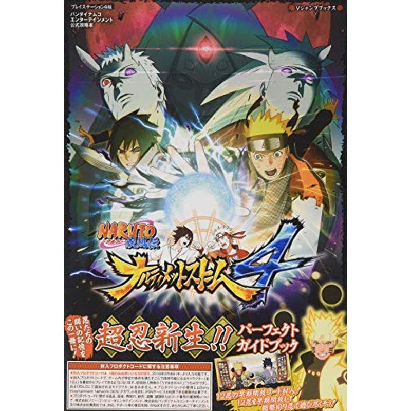 バンダイナムコエンターテインメント公式攻略本 Naruto ナルト 疾風伝 ナルティメットストーム4 Ps4版 超忍新生 パーフェクトガ ワンダフルスペース本店 通販 Yahoo ショッピング