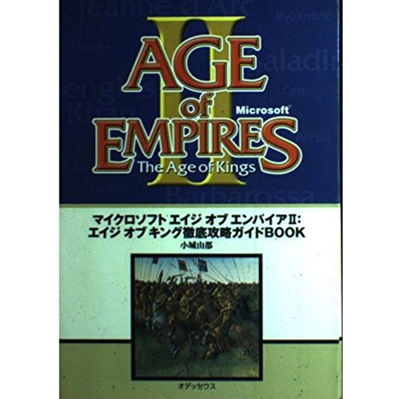 マイクロソフトエイジオブエンパイア2 エイジオブキング徹底攻略ガイドbook ワンダフルスペース本店 通販 Yahoo ショッピング