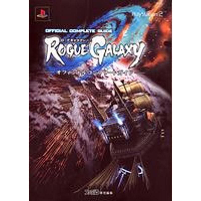 ローグギャラクシー オフィシャルコンプリートガイド ファミ通の攻略本 044 ワンダフルスペース本店 通販 Yahoo ショッピング