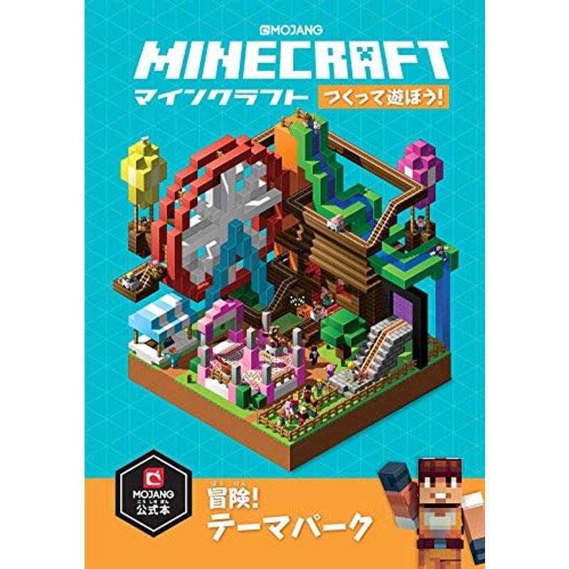 Minecraft マインクラフト つくって遊ぼう 冒険 テーマパーク ワンダフルスペース本店 通販 Yahoo ショッピング