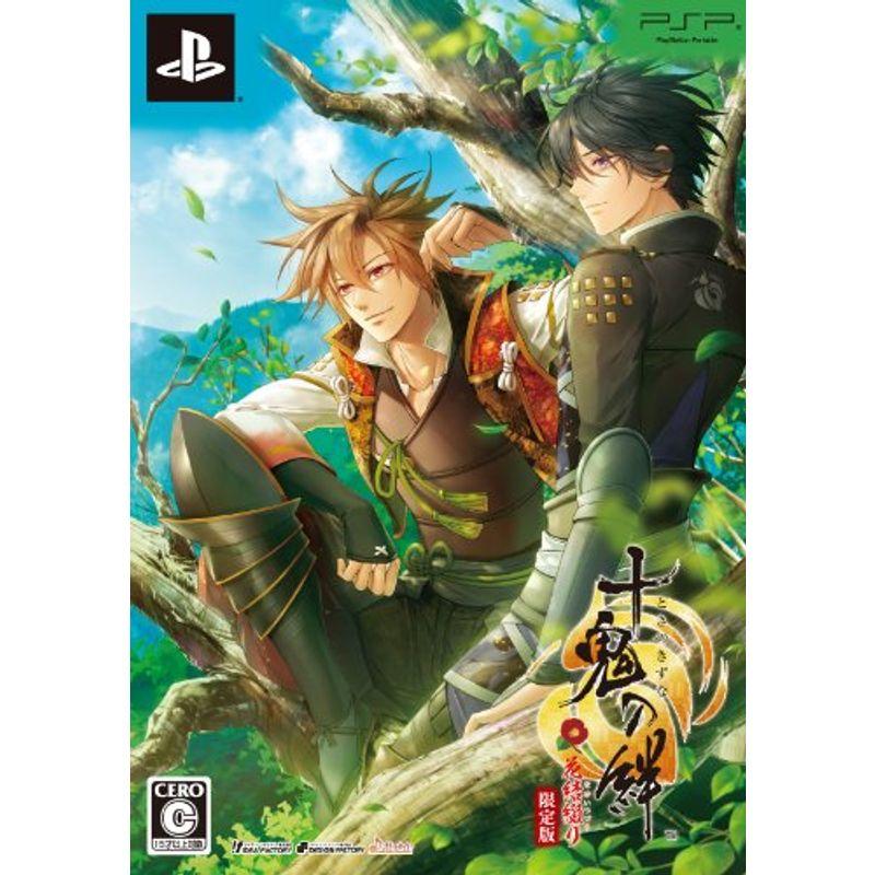 十鬼の絆 花結綴り 限定版 Psp ワンダフルスペース本店 通販 Yahoo ショッピング