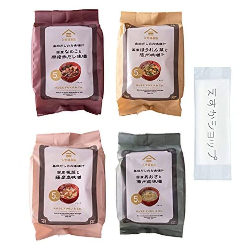 送料無料でお届け 久世福商店 毎日だしのお味噌汁 国産なめこと岡崎赤だし味噌5食 1 国産ほうれん草と信州味噌5食 1 国産根菜と薩摩麦味噌5食 1 国 セール Sale Www Superavila Com