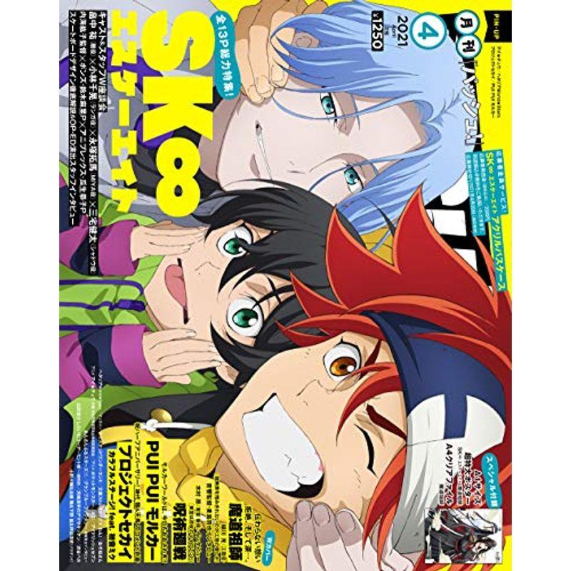 破格値下げ コミック アニメ Pash 21年 04月号大特集 Sk エスケーエイト Www Threeriversofs Com