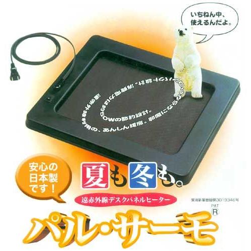 フジカ DPH-50A 遠赤外線デスクパネルヒーター パル・サーモ(パルサーモ) 【木製デスク取付金具付き】
