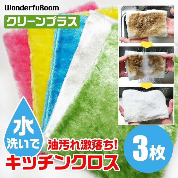 ふきん 3枚 洗剤不要 水洗い 油汚れ 激落ち 雑巾 クロス キッチン カウンタークロス お試し ふきん 3枚 洗剤不要 水洗い 油汚れ 激落ち 雑巾 クロス キッチン カウンタークロス お試し