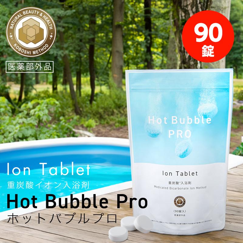 8040円 品質満点 Hot Bubble Pro 90錠入り×3袋