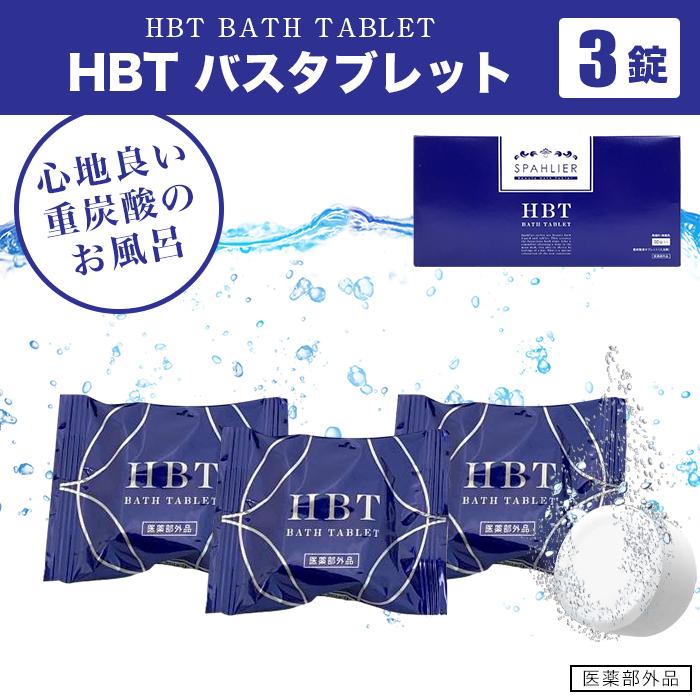 お試し】重炭酸 薬用入浴剤 ハイバブルバスタブレット ばら売り