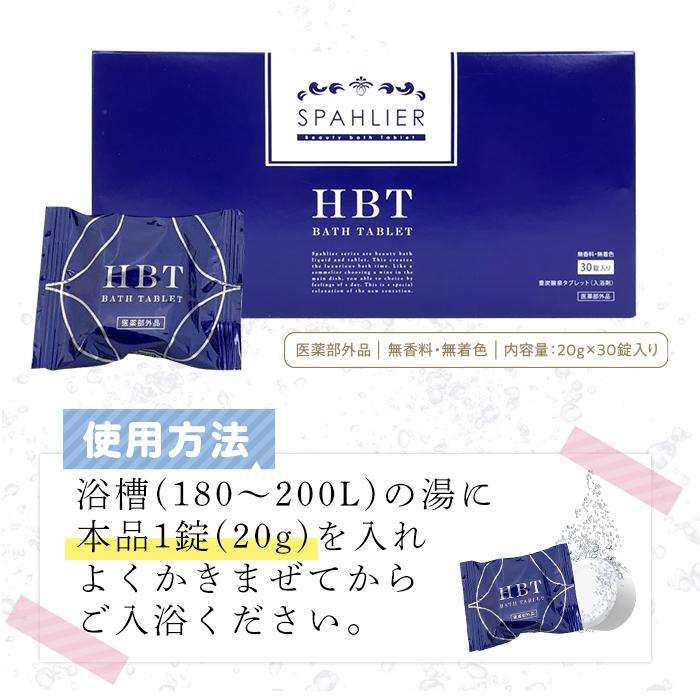 お試し】重炭酸 薬用入浴剤 ハイバブルバスタブレット ばら売り