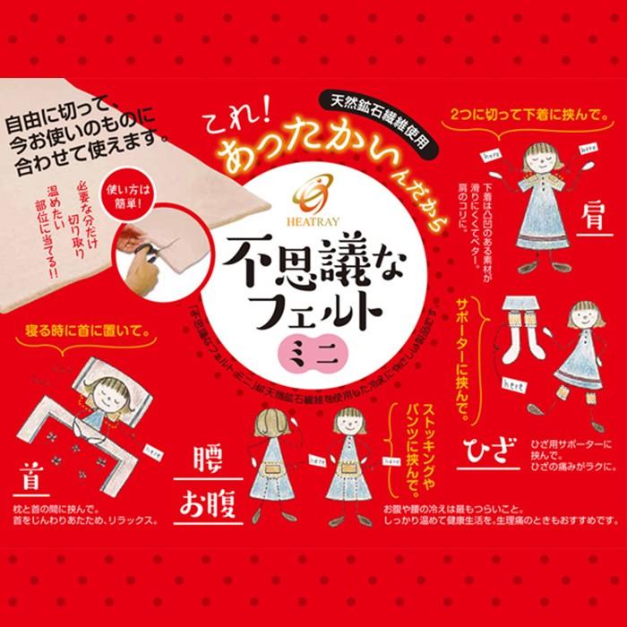 冷え対策 不思議なフェルト ミニ 遠赤外線 効果 天然鉱石使用 温かい