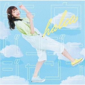 オリジナル特典付 Halca 告白バンジージャンプ Cd 通常盤 Z 9497 0902 新星堂wondergoo Yahoo 店 通販 Yahoo ショッピング