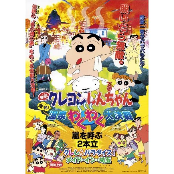 先着特典 アニメ 映画クレヨンしんちゃん 爆発 温泉わくわく大決戦 同時収録 クレしんパラダイス メイド イン 埼玉 Blu Ray Z 新星堂wondergoo Yahoo 店 通販 Yahoo ショッピング