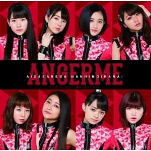 アンジュルム 愛さえあればなんにもいらない ナミダイロノケツイ 魔女っ子メグちゃん Cd Dvd 初回生産限定盤a 新星堂wondergoo Yahoo 店 通販 Yahoo ショッピング