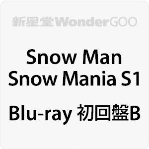 □□Snow Man／Snow Mania S1＜CD+Blu-ray＞（初回盤B Blu-ray盤