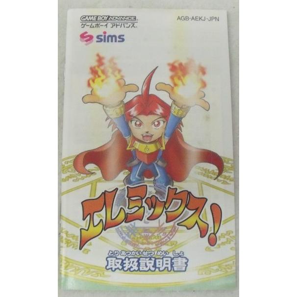 エレミックス！　ゲームボーイアドバンス　GBA Amazon | エレミックス! | ゲームソフト