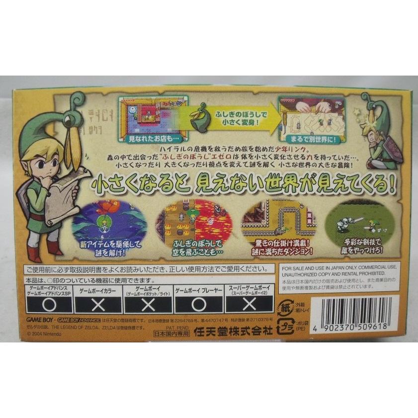 中古】【箱説あり】GBAソフト「ゼルダの伝説 ふしぎのぼうし