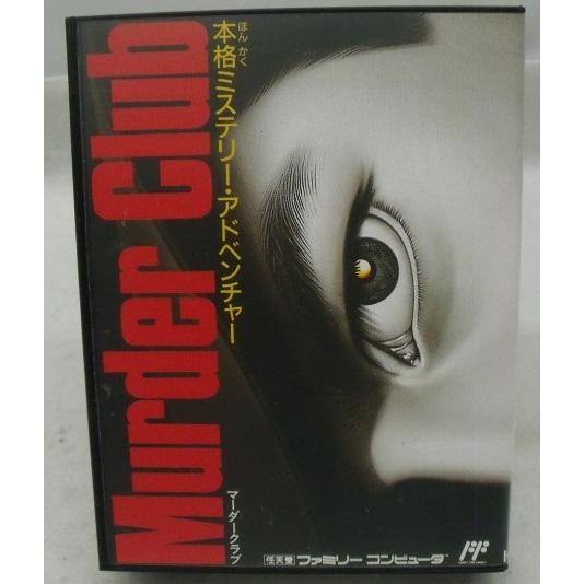 【新品未使用】ファミコンソフト マーダークラブ 殺人倶楽部 中古】【箱説あり】ファミコンソフト「殺人倶楽部(マーダークラブ