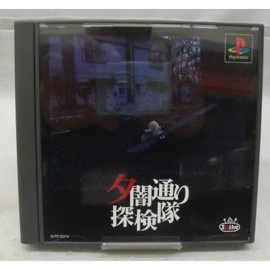 中古】【箱説あり】プレイステーションソフト「夕闇通り探検隊