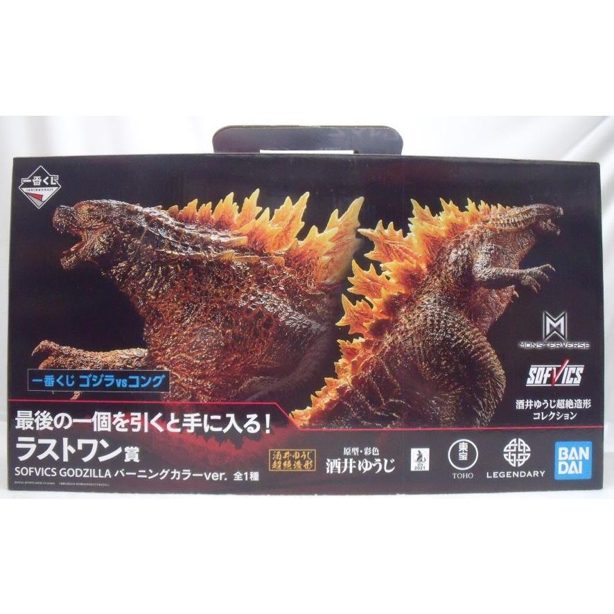 【新品未開封】一番くじ ゴジラ ラストワン賞 バーニングカラーver. 一番くじ ゴジラVSコング ラストワン賞 バーニングカラーver