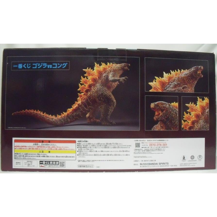 【新品未開封】一番くじ ゴジラ ラストワン賞 バーニングカラーver. 一番くじ ゴジラVSコング ラストワン賞 バーニングカラーver