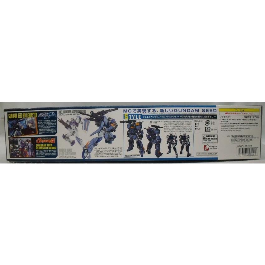 中古】【未組立】1/100 MG GAT-X102 デュエルガンダム アサルト