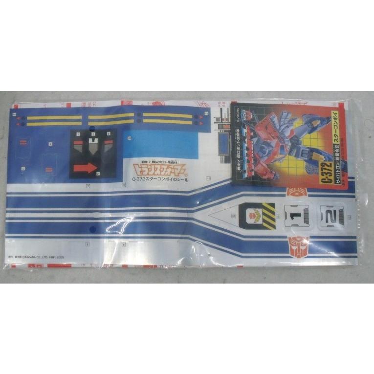 中古】【開封品】C-372 スターコンボイ 「トランスフォーマー」 復刻版