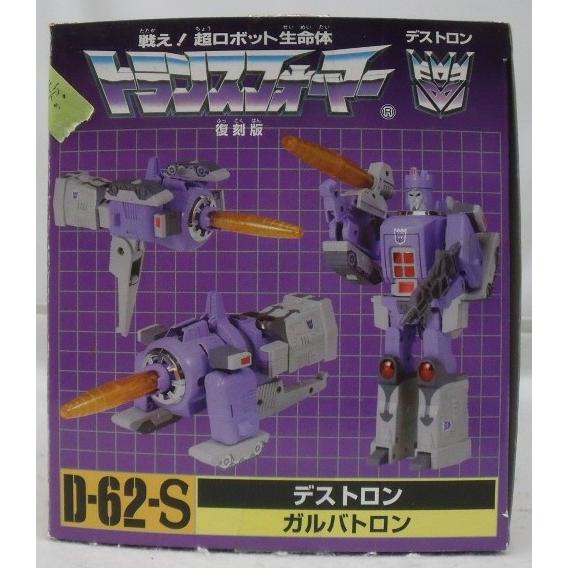 中古】【開封品】D-62-S ガルバトロン 「戦え!超ロボット生命体