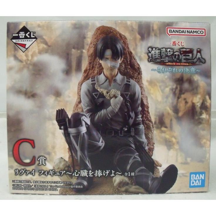 中古】【未開封】リヴァイ 〜心臓を捧げよ〜 「一番くじ 進撃の巨人