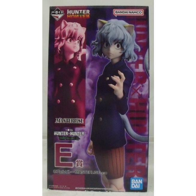 中古】【未開封】ネフェルピトー 「一番くじ HUNTER×HUNTER CHMERA ANT 