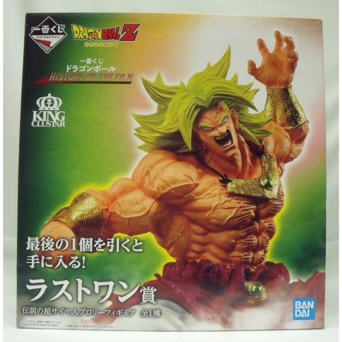中古】【開封品】伝説の超サイヤ人 ブロリー 「一番くじ