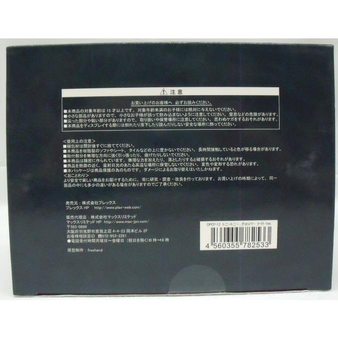 中古】【未開封】トニートニー・チョッパー ナイトver. 「ワンピース