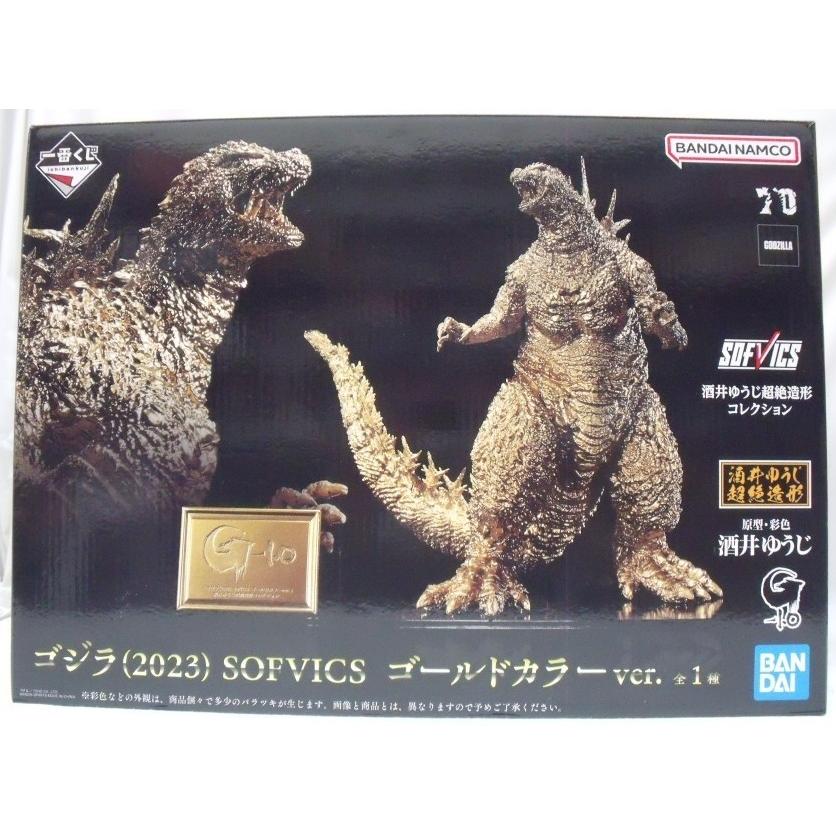 中古】【開封品】SOFVICS ゴジラ(2023) ゴールドカラーVer. 「ゴジラ