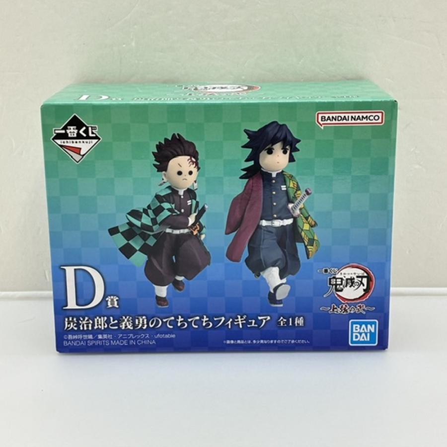 中古】【未開封】炭治郎と義勇のてちてちフィギュア 「一番くじ 鬼滅の