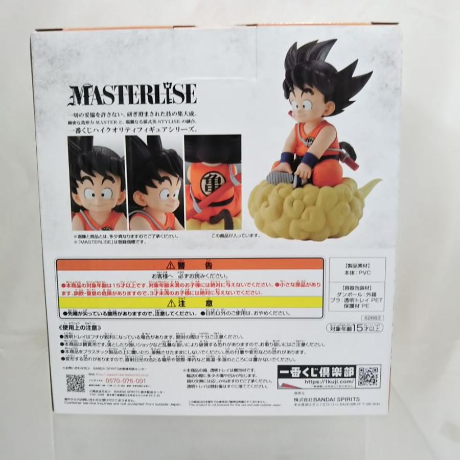 中古】【未開封】孫悟空 「一番くじ ドラゴンボール EX 亀仙流の猛者
