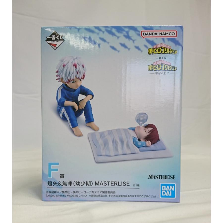 中古】【未開封】燈矢＆焦凍（幼少期） 「一番くじ 僕のヒーロー 
