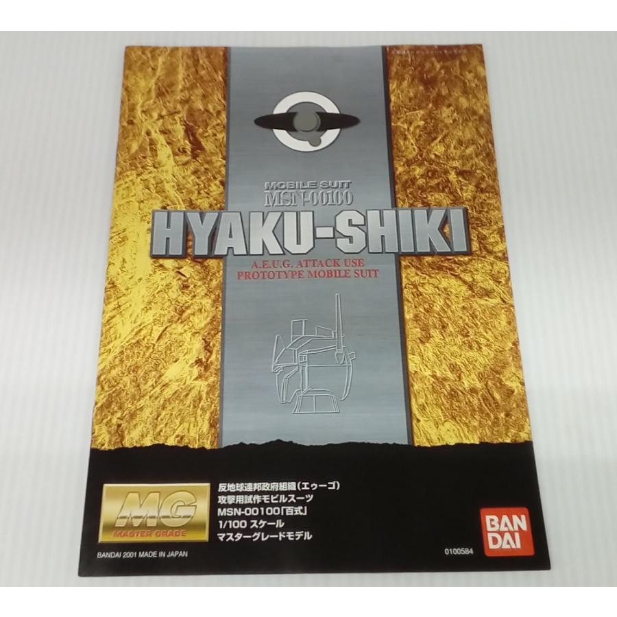 中古】【未組立】MG 1/100 MSN-00100 百式 「機動戦士Zガンダム