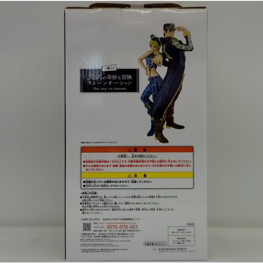 中古】【未開封】空条徐倫＆空条承太郎 「一番くじ ジョジョの奇妙な