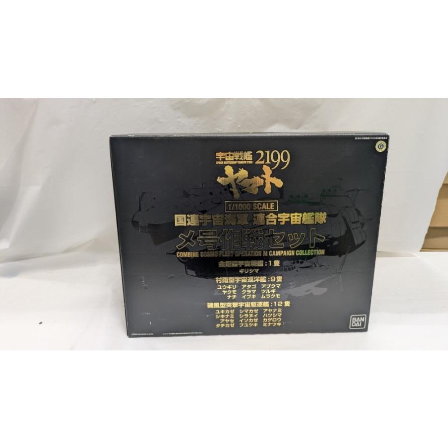 中古】【未組立】1/1000 国連宇宙海軍 連合宇宙艦隊 メ号作戦セット