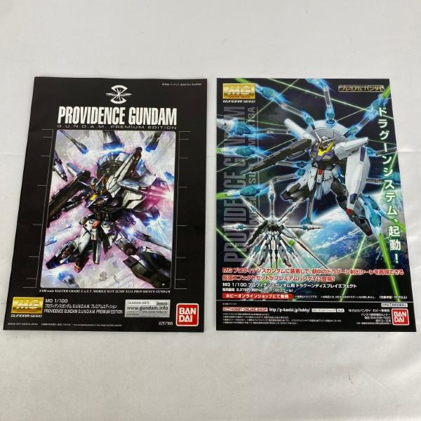 中古】【未組立】1/100 MG ZGMF-X13Aプロヴィデンスガンダム