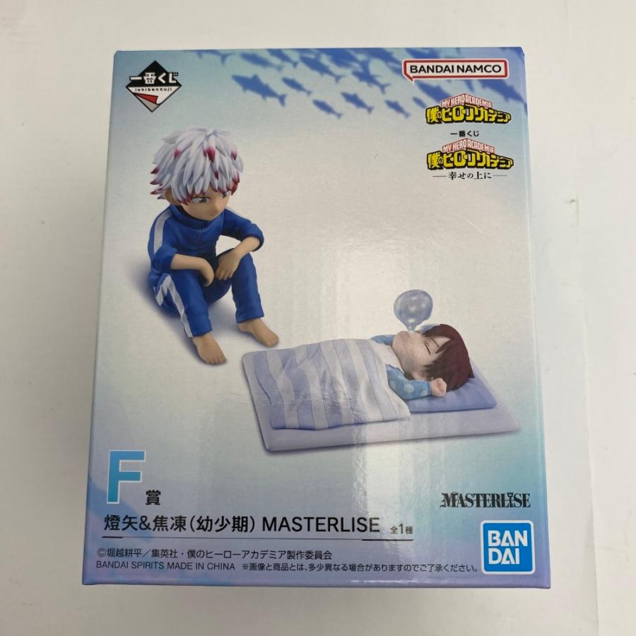 中古】【未開封】燈矢＆焦凍（幼少期） 「一番くじ 僕のヒーロー 