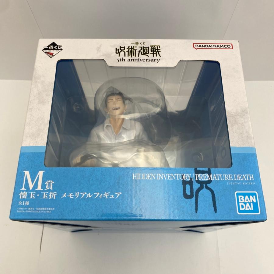中古】【未開封】懐玉・玉折 「一番くじ 呪術廻戦 5th anniversary」 M