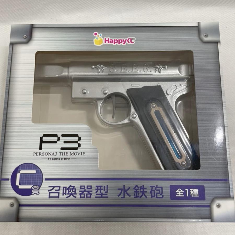未開封】ペルソナ3 ハッピーくじ 召喚器型 水鉄砲 C賞 その他 【中古