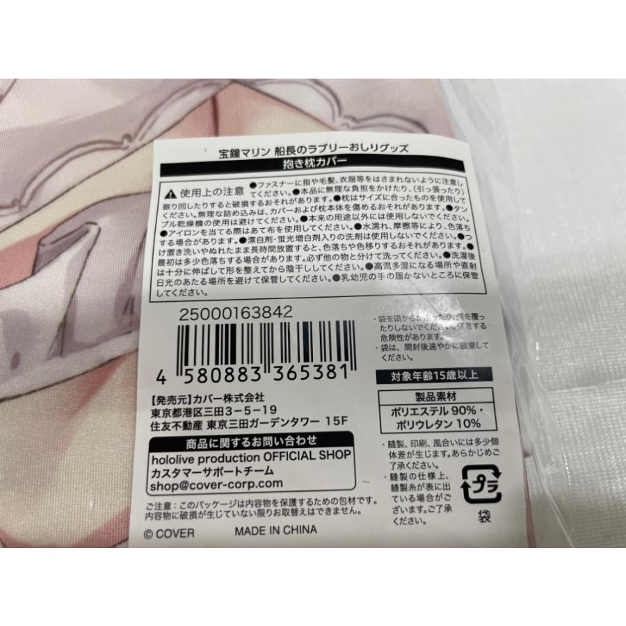 中古】【美品】宝鐘マリン 抱き枕カバー「ホロライブ 宝鐘マリン 船長