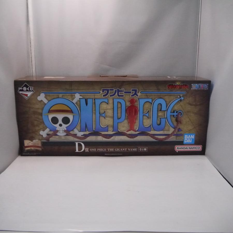 ワンピース一番くじ　ドラマティックメモリーズ GIGANT NAME新品未開封 中古】【未開封】THE GIGANT NAME ONE PIECE 「一番くじ ワンピース