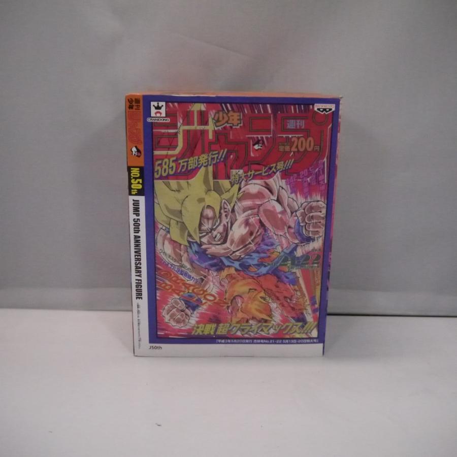中古】【未開封】超サイヤ人孫悟空 「ドラゴンボールZ」 ジャンプ50