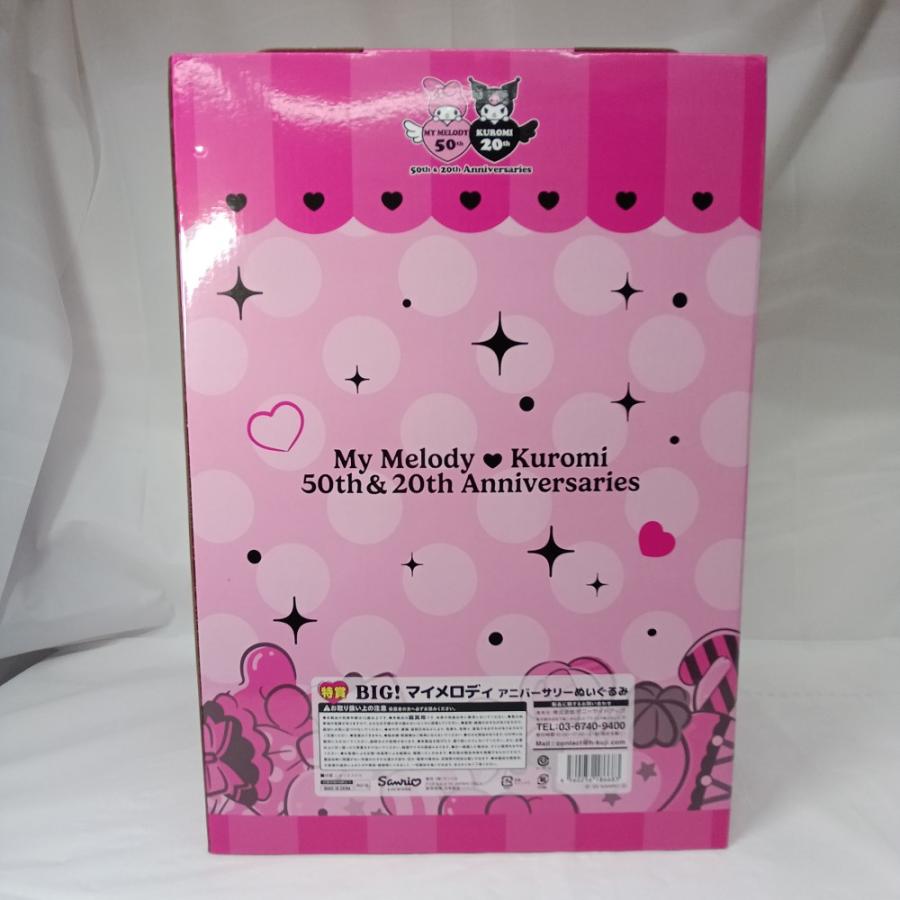 新品未開封 Happyくじ 特賞 BIG！マイメロディ ♡ぬいぐるみ マイメロハッピーくじ 一番くじ 特賞 マイメロディBIGぬいぐるみ