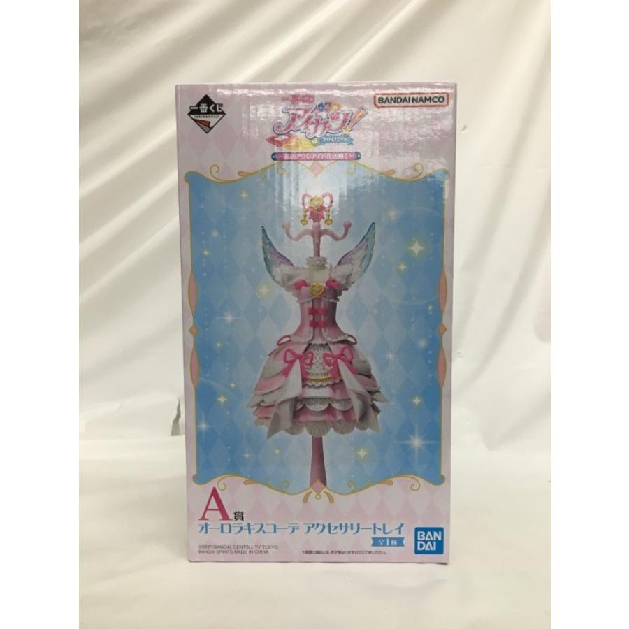 中古】【未開封】オーロラキスコーデ アクセサリートレイ「一番くじ