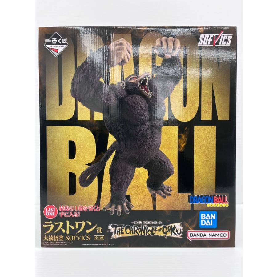 【未開封】ドラゴンボール一番くじ　ラストワン賞 大猿悟空 SOFVICS 中古】【未開封】大猿悟空 「一番くじ ドラゴンボール THE CHRONICLE